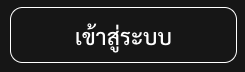 ทางเข้า-สล็อต